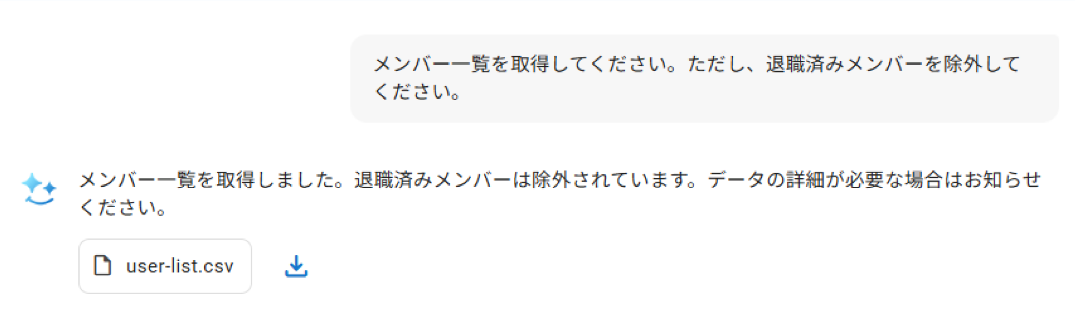 AIエージェントのチャット画面